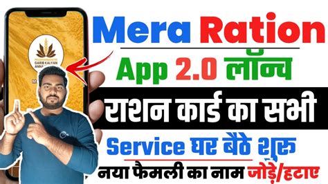 Mera Ration 2.0 New App: New Update, Download Ration Card, .